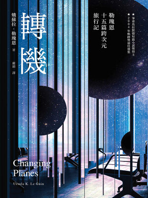 cover image of 轉機